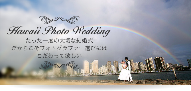 Hawaii Photo Weddingפä٤ڤʷ뺧餳եȥեӤˤϤäƤۤ