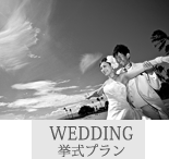 󼰥ץ [ Ceremony plan ]